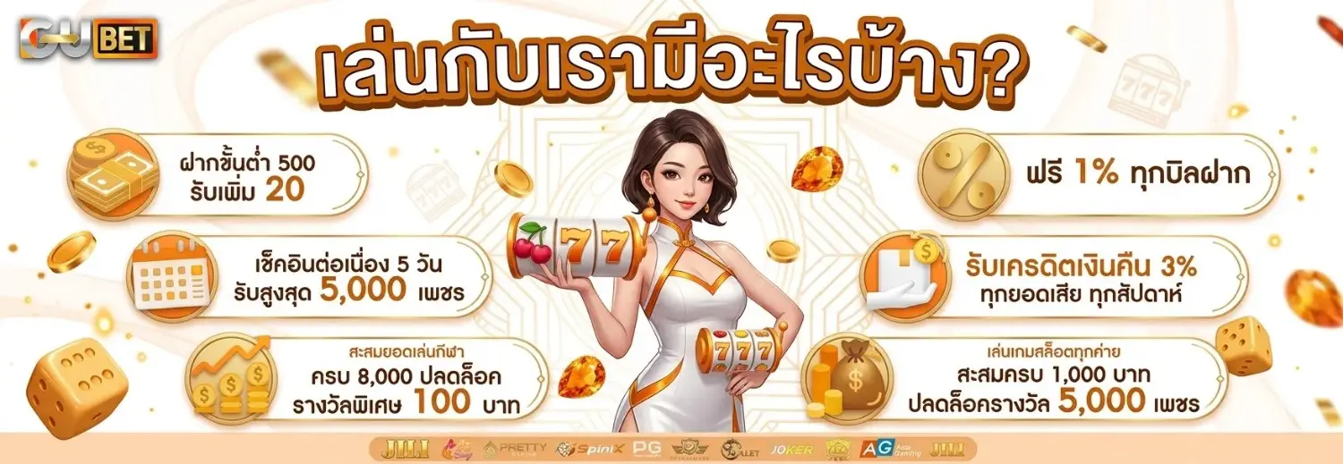 กูเบท สล็อต